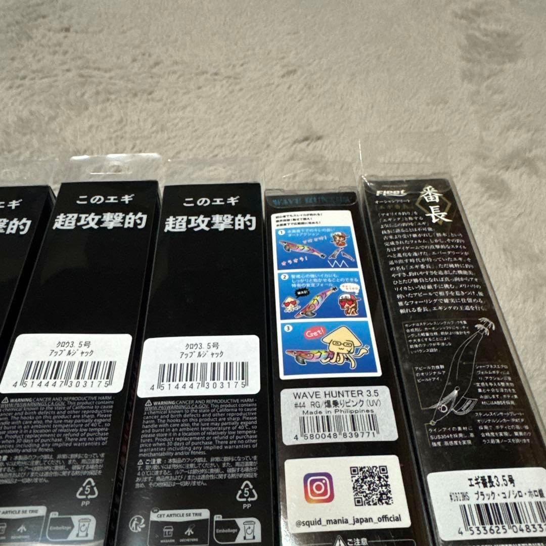 CROW3.5、ウェーブハンター、エギ番長